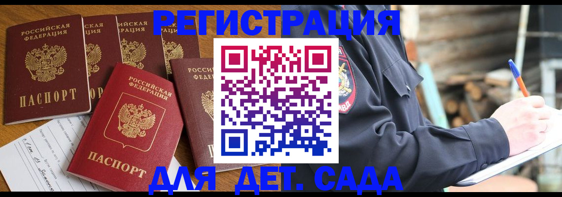 временная прописка в Камешково